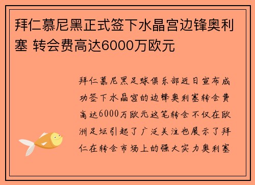 拜仁慕尼黑正式签下水晶宫边锋奥利塞 转会费高达6000万欧元