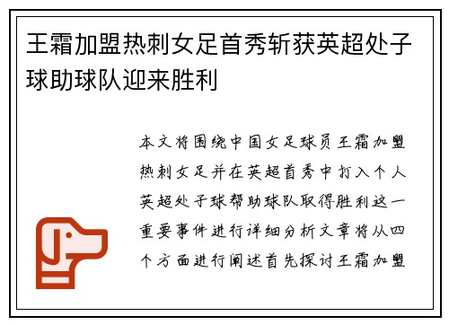 王霜加盟热刺女足首秀斩获英超处子球助球队迎来胜利